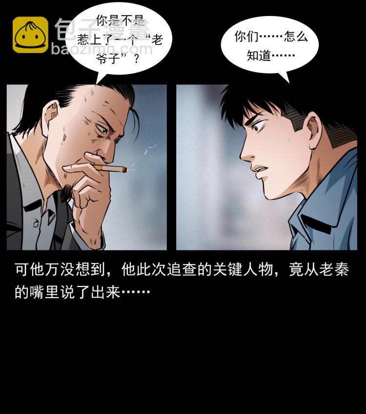 幽冥詭匠 - 409 囚徒陳小狗(1/2) - 8
