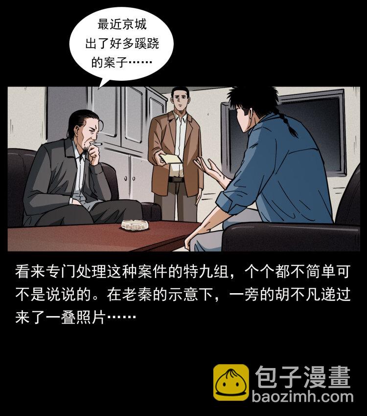 幽冥詭匠 - 409 囚徒陳小狗(1/2) - 1