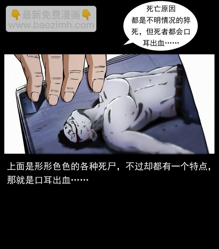 幽冥詭匠 - 409 囚徒陳小狗(1/2) - 2