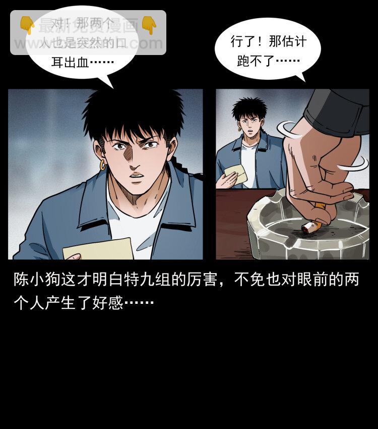 幽冥詭匠 - 409 囚徒陳小狗(1/2) - 4