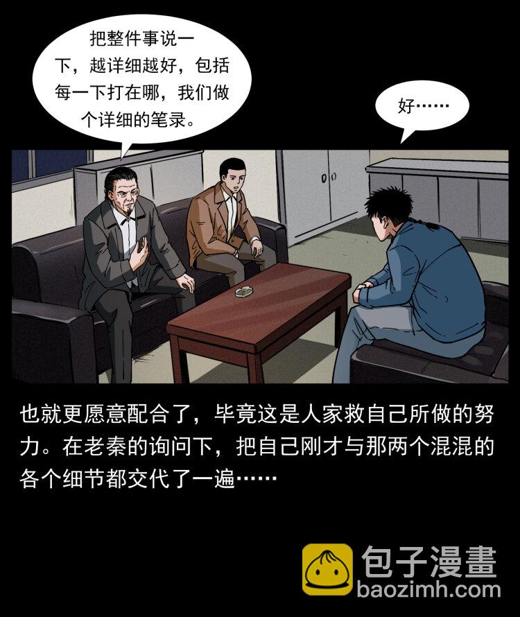 幽冥詭匠 - 409 囚徒陳小狗(1/2) - 5