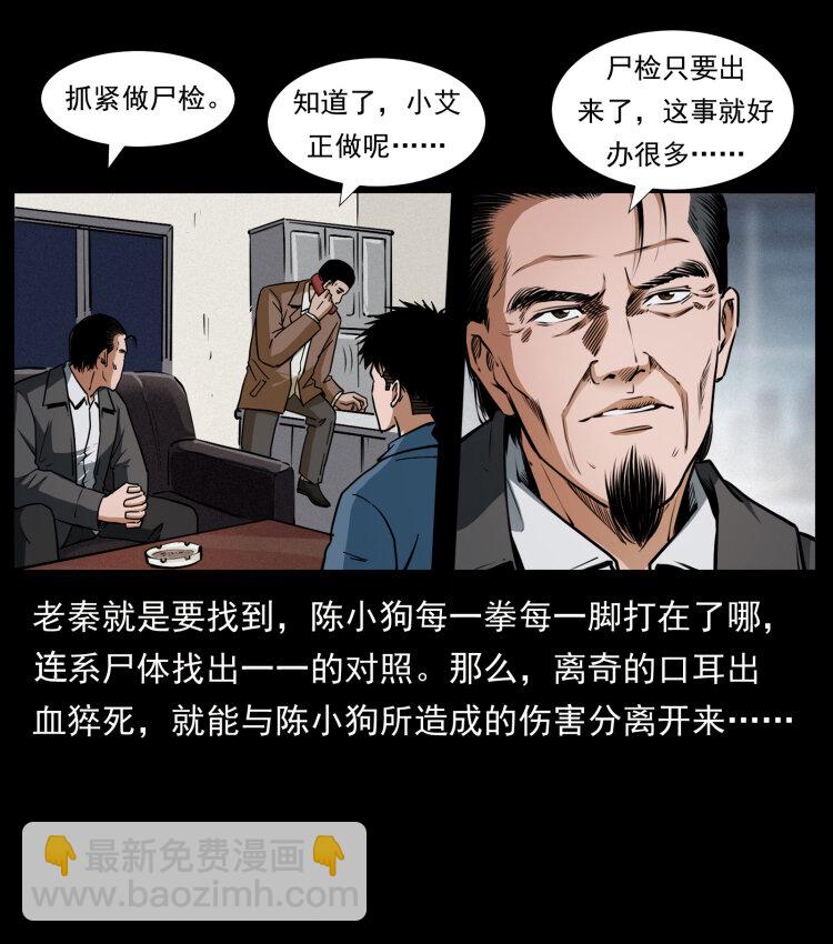 幽冥诡匠 - 409 囚徒陈小狗(1/2) - 6