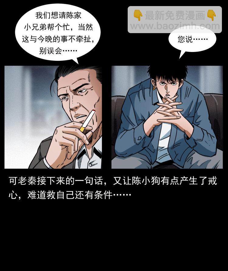 幽冥詭匠 - 409 囚徒陳小狗(1/2) - 8