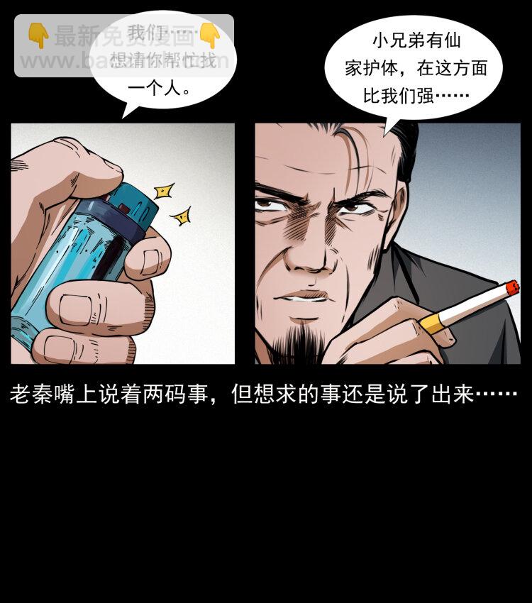 幽冥詭匠 - 409 囚徒陳小狗(1/2) - 1