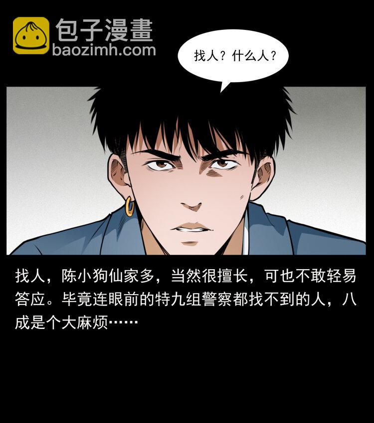 幽冥詭匠 - 409 囚徒陳小狗(1/2) - 2