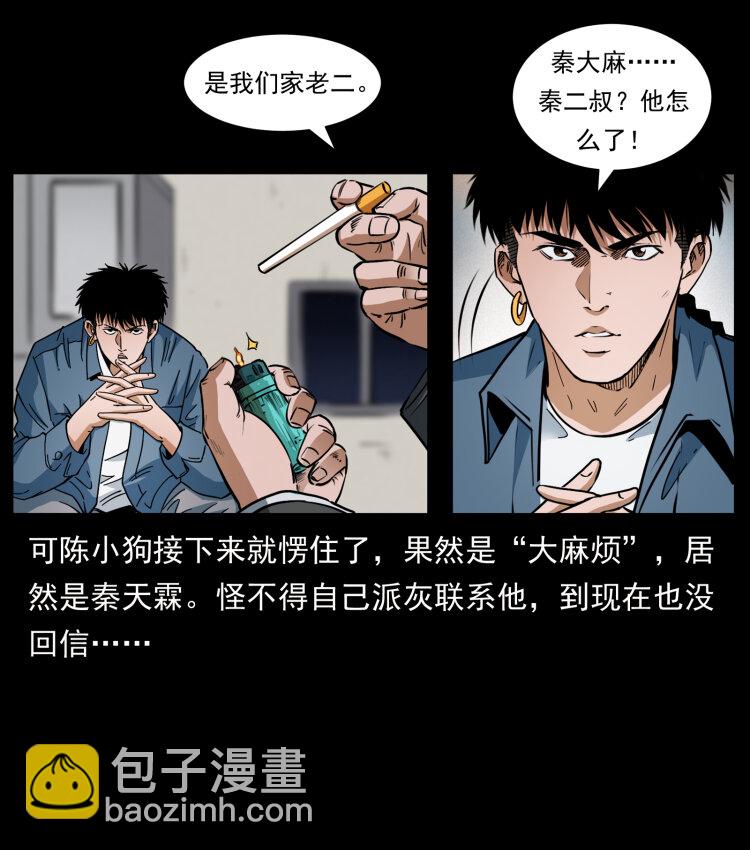 幽冥诡匠 - 409 囚徒陈小狗(1/2) - 3