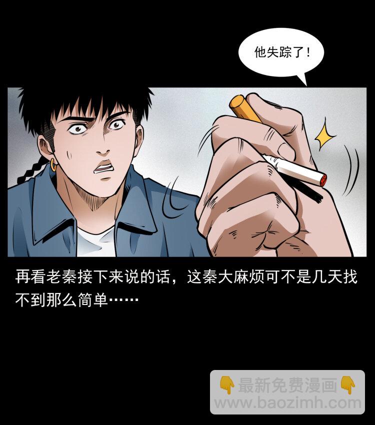 幽冥詭匠 - 409 囚徒陳小狗(1/2) - 4