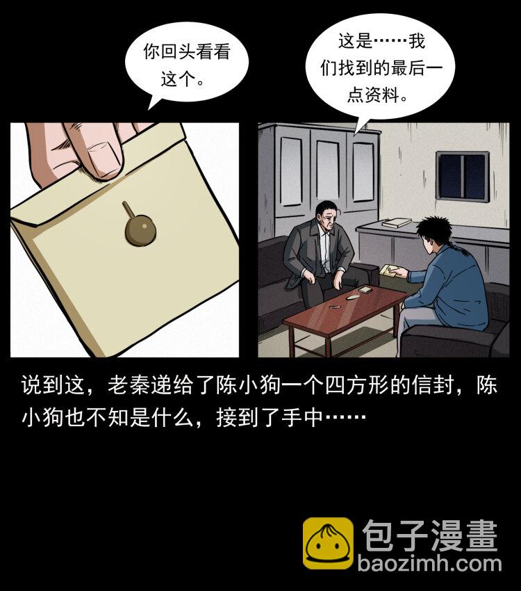 幽冥詭匠 - 409 囚徒陳小狗(1/2) - 7