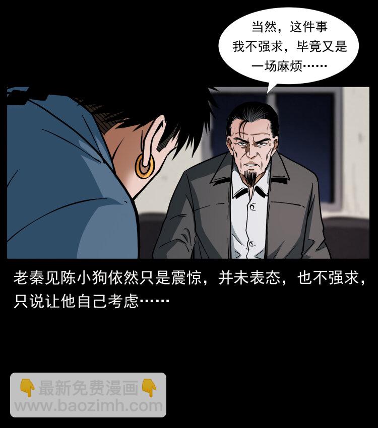 幽冥詭匠 - 409 囚徒陳小狗(1/2) - 8