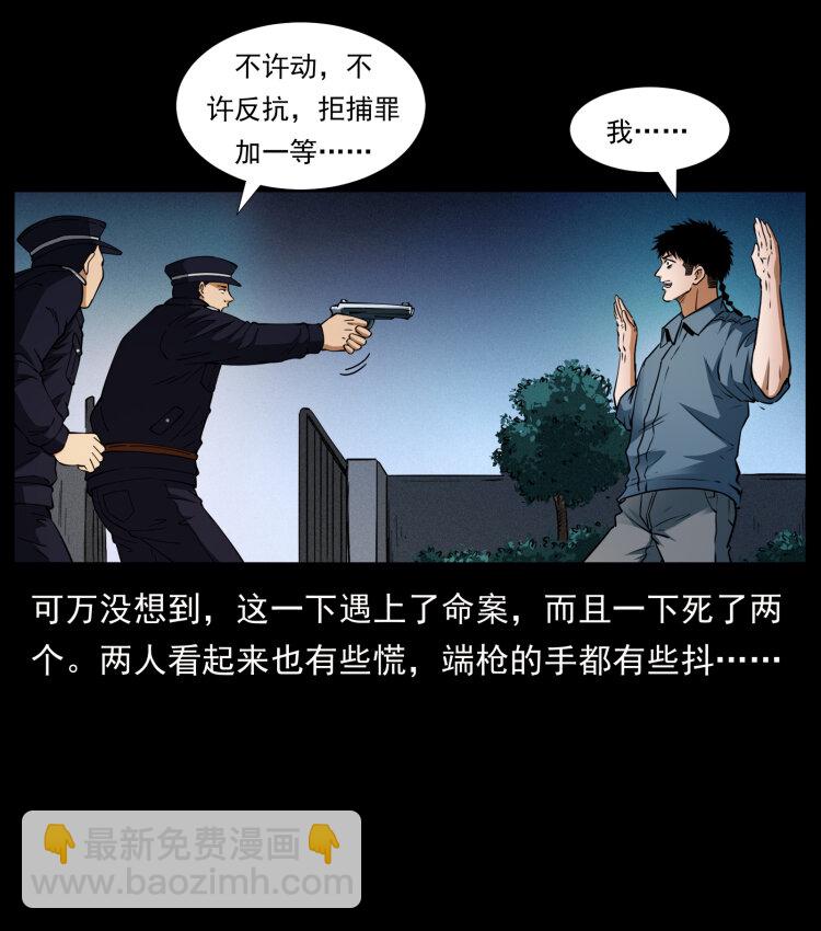 幽冥詭匠 - 409 囚徒陳小狗(1/2) - 5