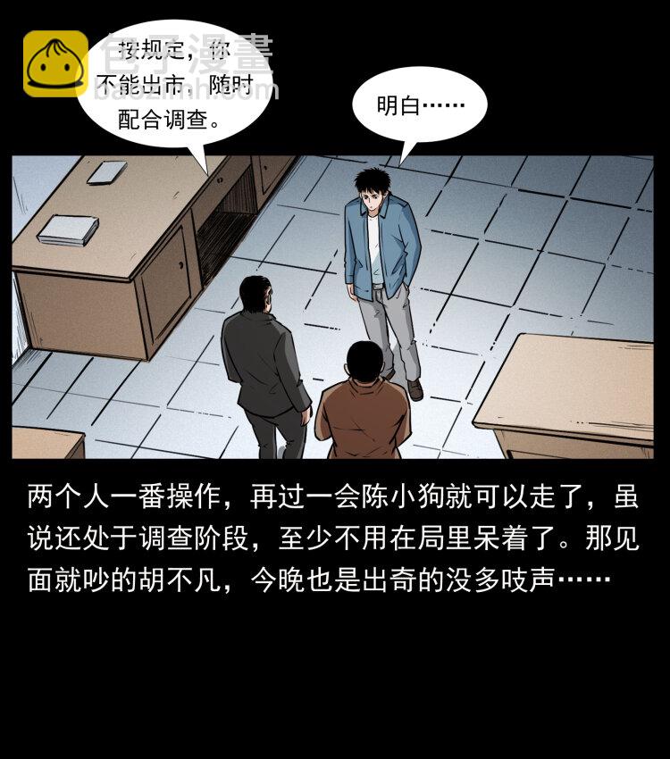 幽冥詭匠 - 409 囚徒陳小狗(1/2) - 2