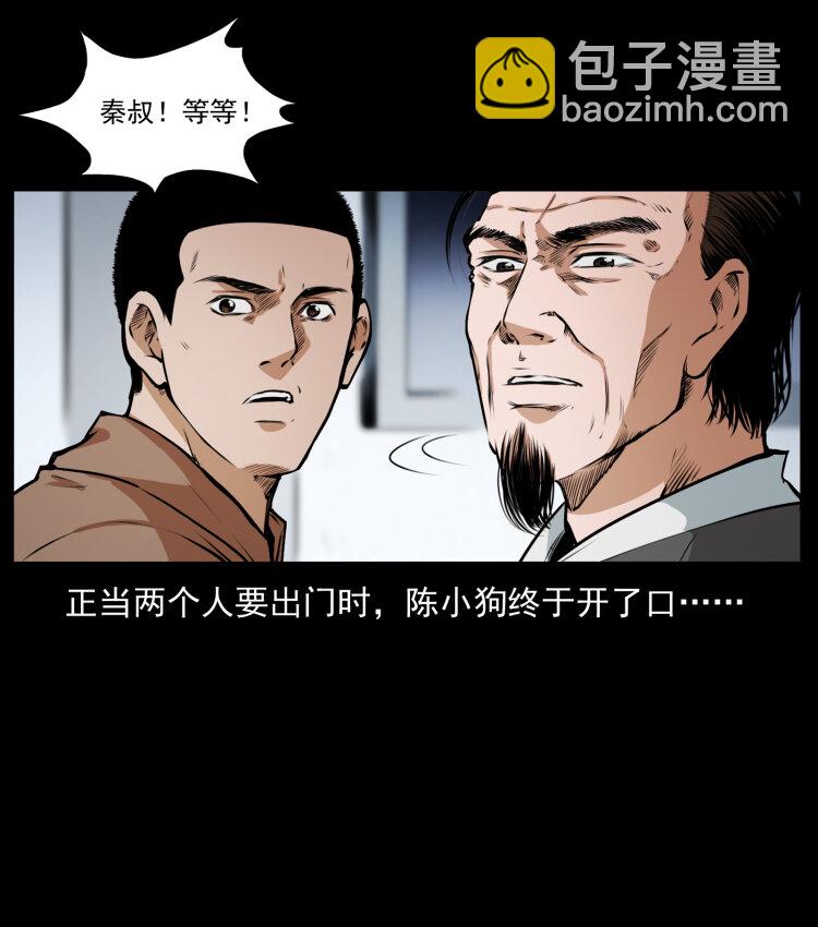 幽冥詭匠 - 409 囚徒陳小狗(2/2) - 5