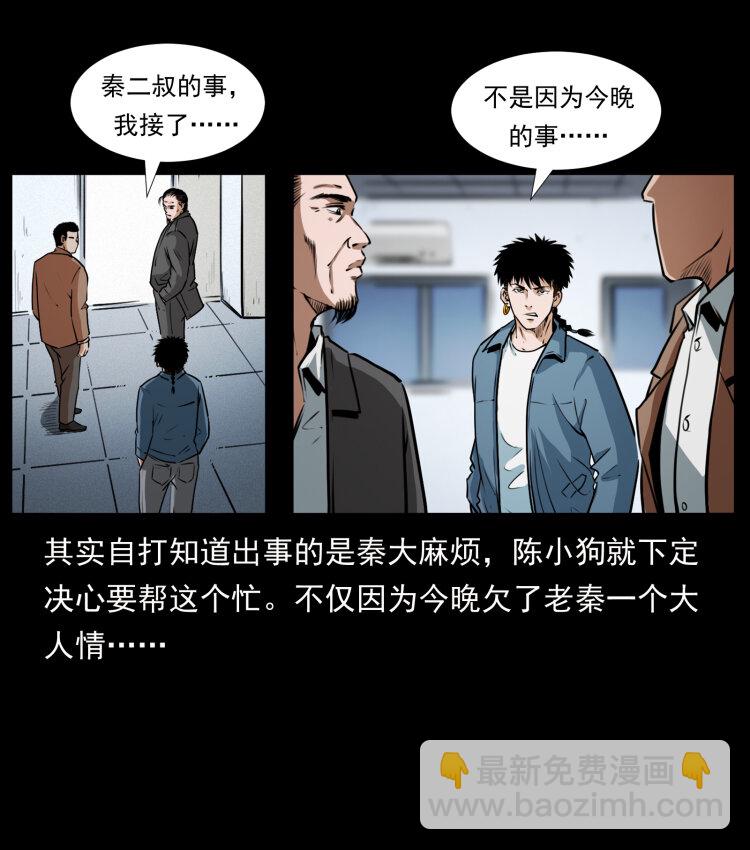 幽冥詭匠 - 409 囚徒陳小狗(2/2) - 6