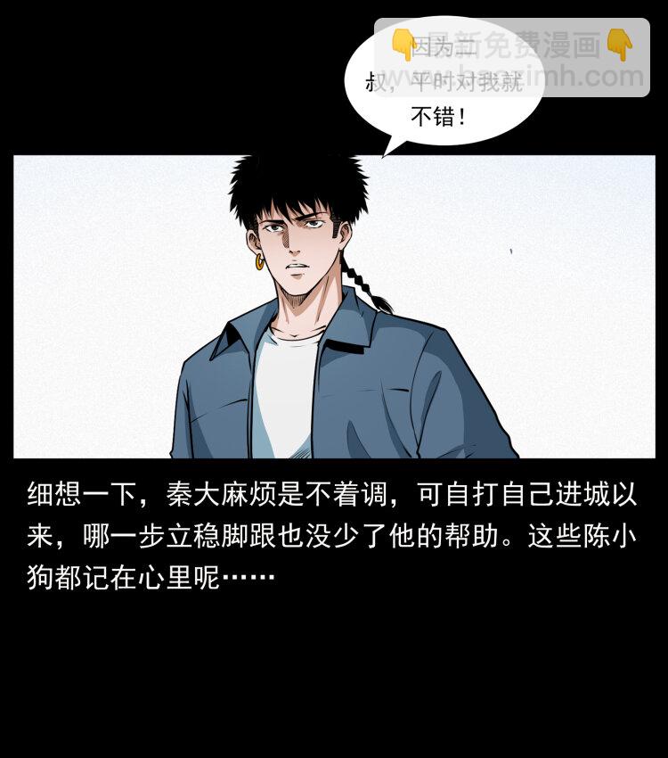 幽冥詭匠 - 409 囚徒陳小狗(2/2) - 7