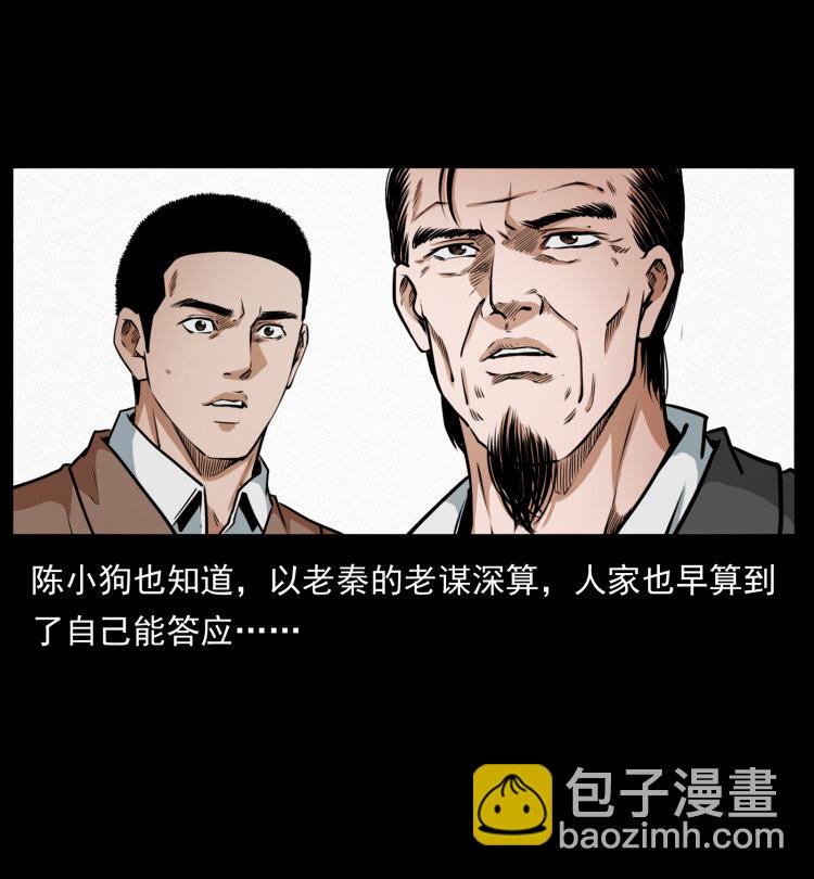 幽冥詭匠 - 409 囚徒陳小狗(2/2) - 1