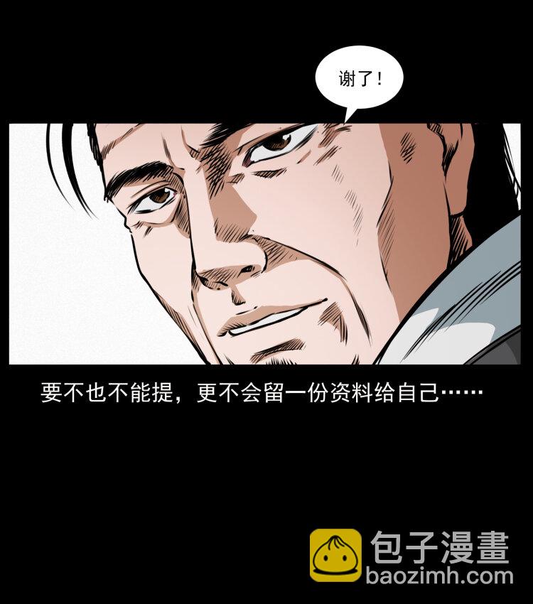 幽冥詭匠 - 409 囚徒陳小狗(2/2) - 2