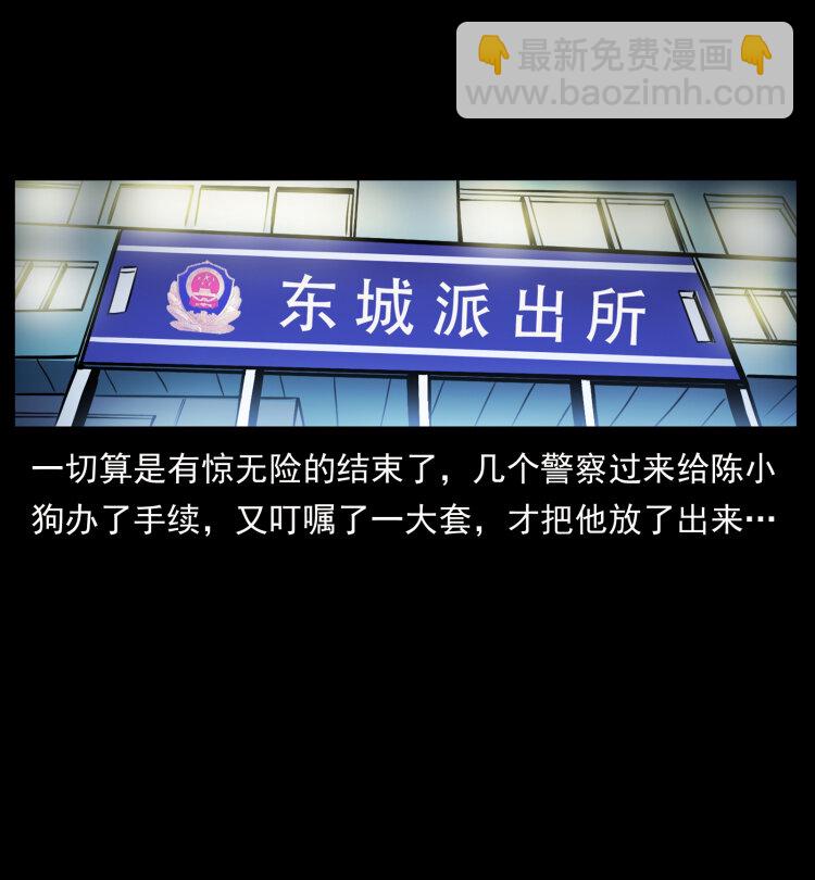 幽冥詭匠 - 409 囚徒陳小狗(2/2) - 3