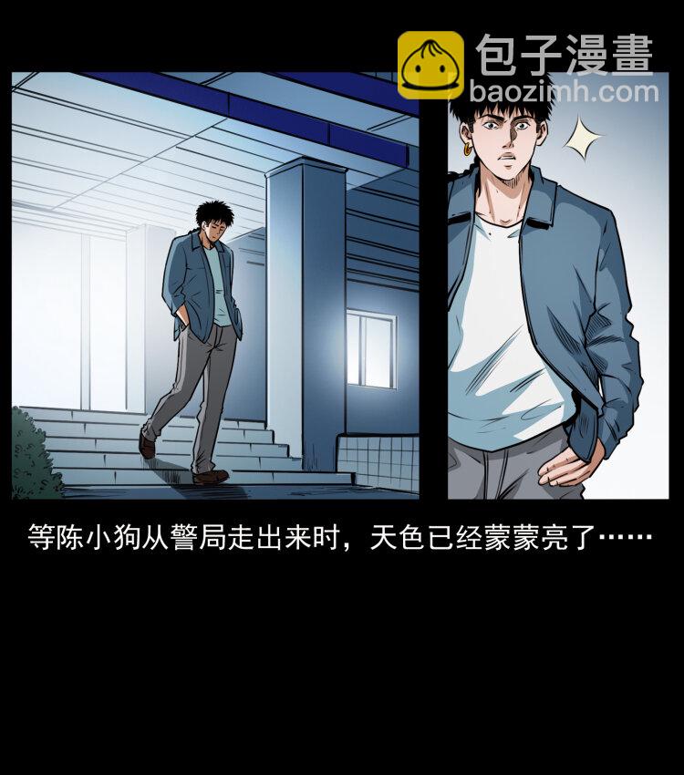 幽冥詭匠 - 409 囚徒陳小狗(2/2) - 4