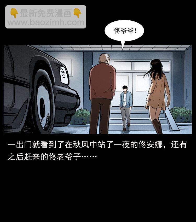 幽冥詭匠 - 409 囚徒陳小狗(2/2) - 5