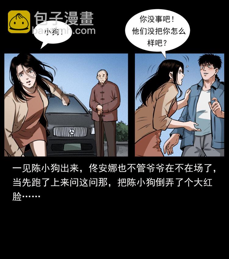 幽冥詭匠 - 409 囚徒陳小狗(2/2) - 6