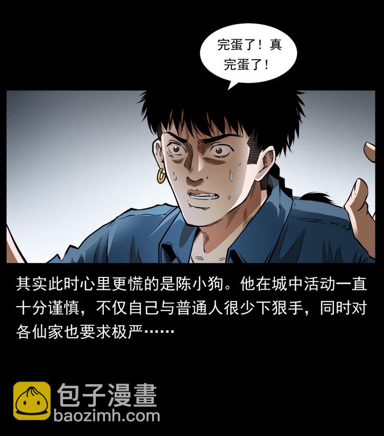 幽冥詭匠 - 409 囚徒陳小狗(1/2) - 6