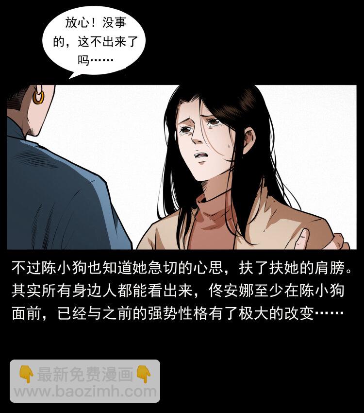 幽冥詭匠 - 409 囚徒陳小狗(2/2) - 7