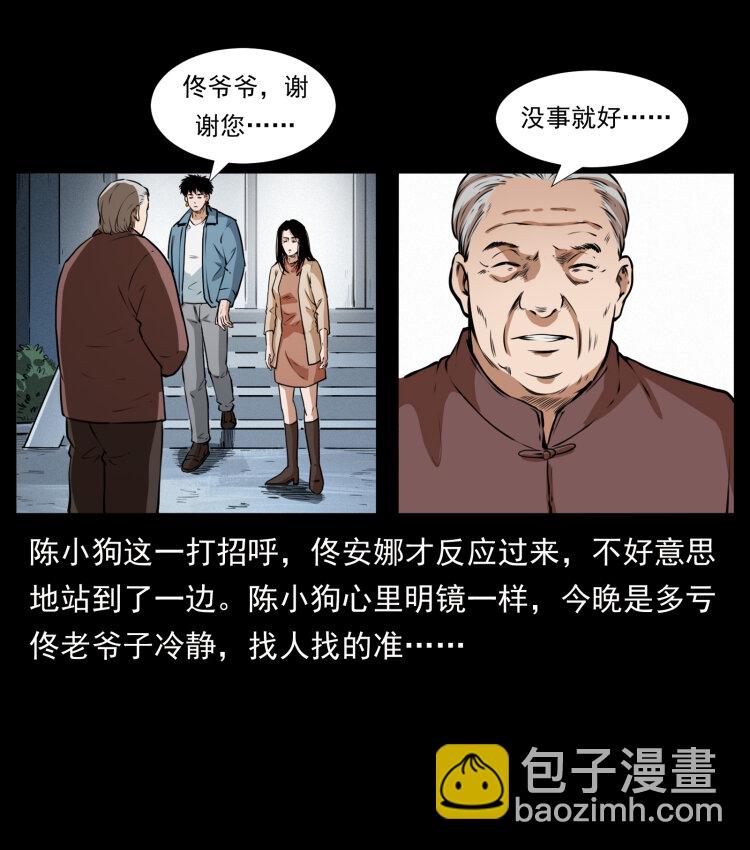 幽冥詭匠 - 409 囚徒陳小狗(2/2) - 1