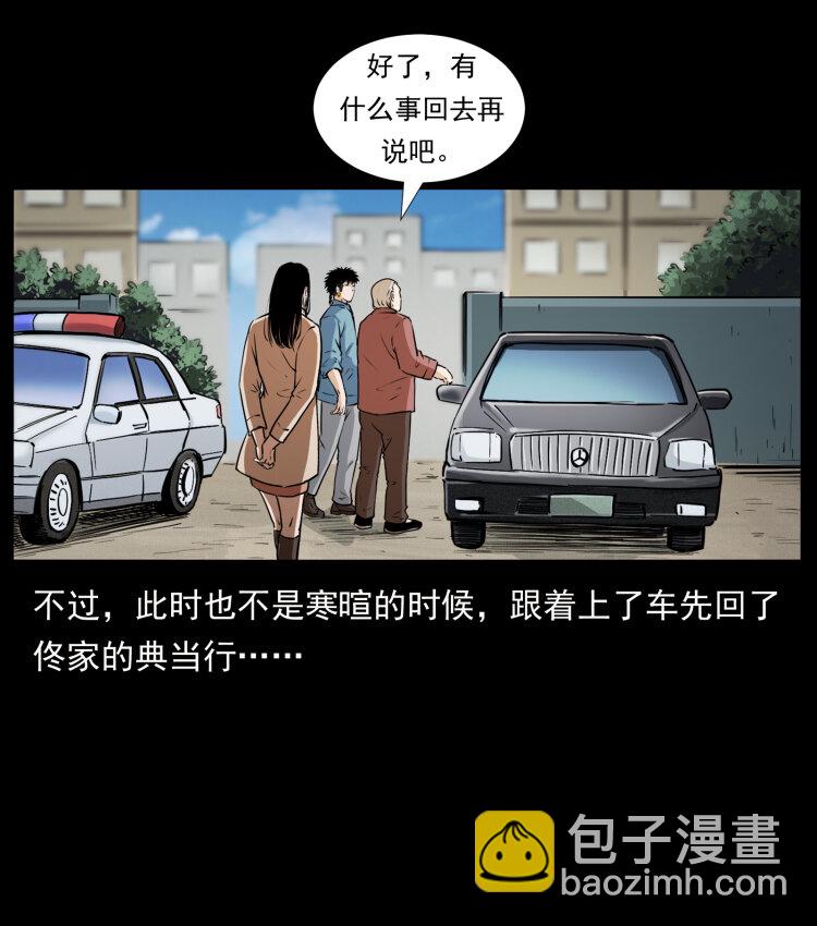 幽冥詭匠 - 409 囚徒陳小狗(2/2) - 2