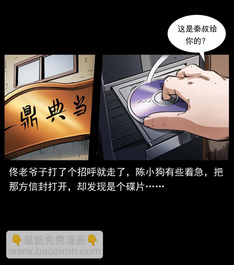 幽冥詭匠 - 409 囚徒陳小狗(2/2) - 3