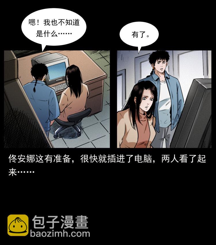 幽冥詭匠 - 409 囚徒陳小狗(2/2) - 4