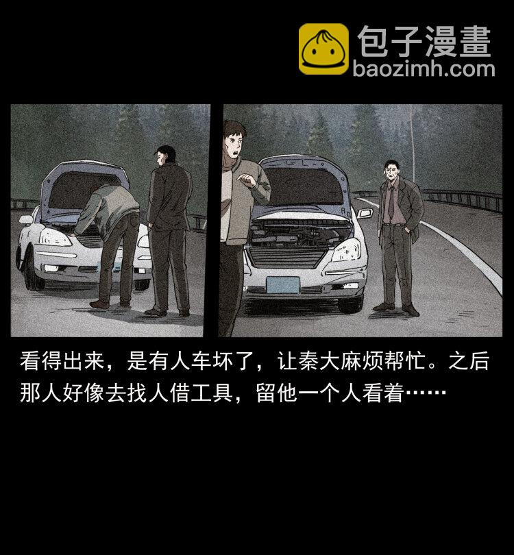 幽冥詭匠 - 409 囚徒陳小狗(2/2) - 7