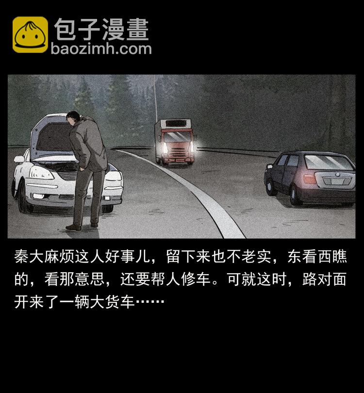 幽冥詭匠 - 409 囚徒陳小狗(2/2) - 1