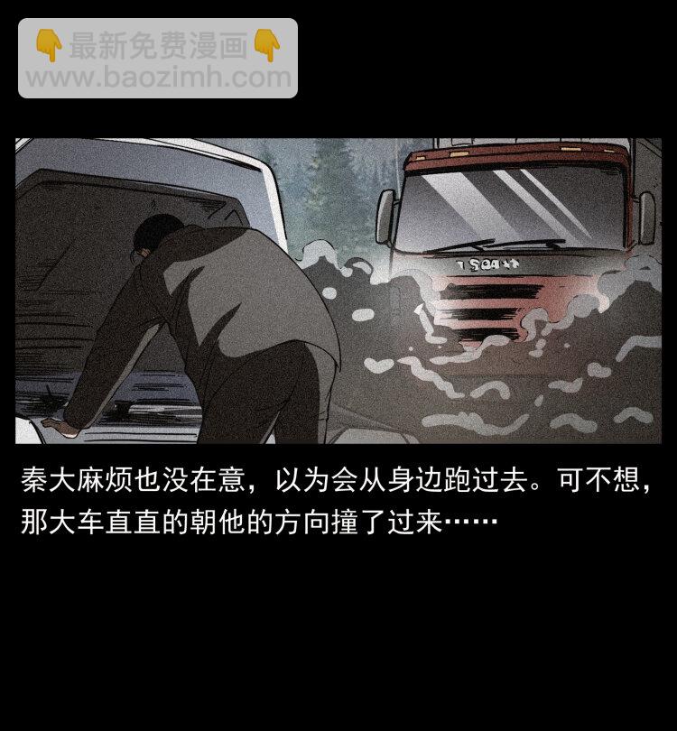 幽冥詭匠 - 409 囚徒陳小狗(2/2) - 2