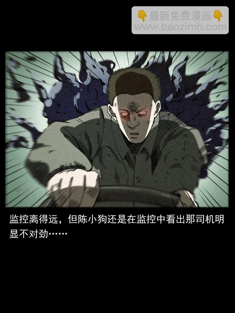 幽冥詭匠 - 409 囚徒陳小狗(2/2) - 5