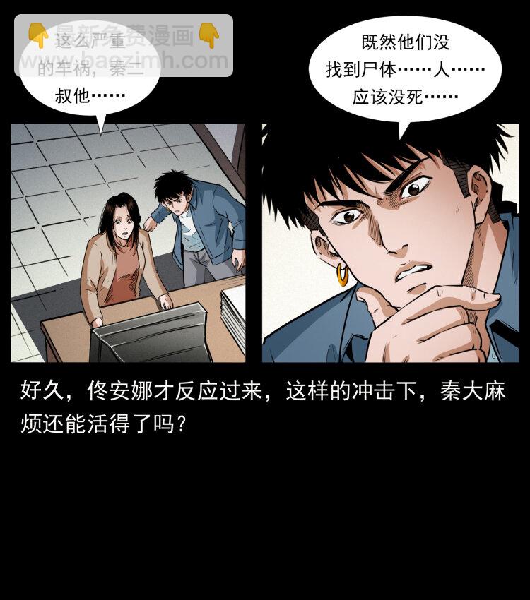 幽冥詭匠 - 409 囚徒陳小狗(2/2) - 3