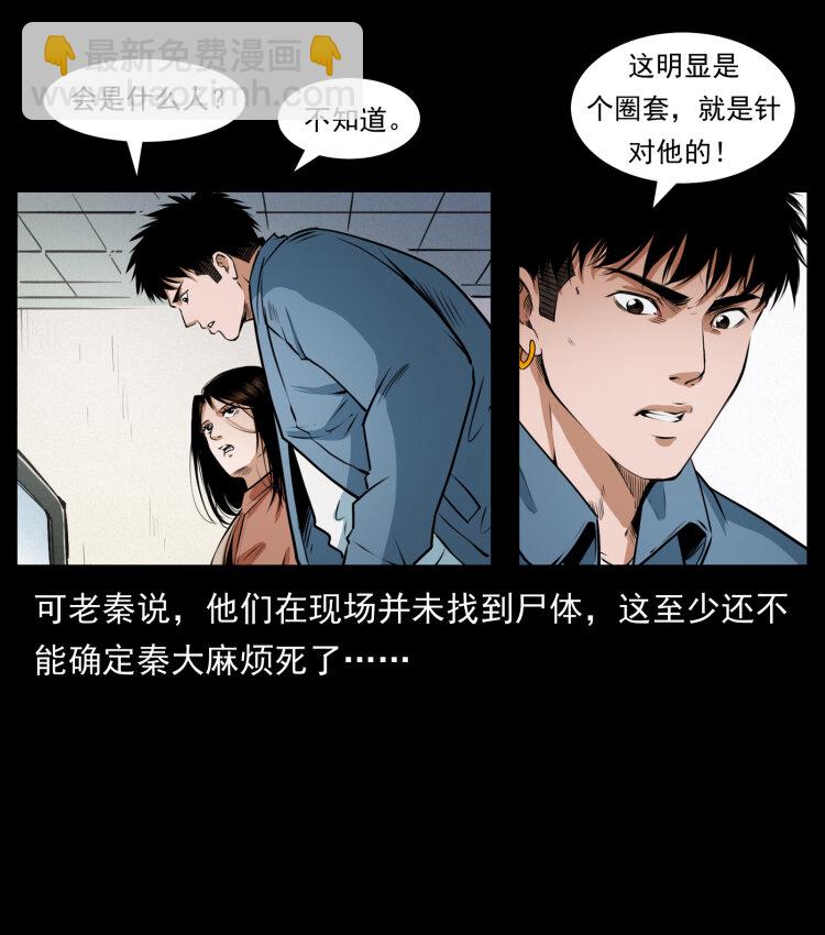 幽冥詭匠 - 409 囚徒陳小狗(2/2) - 4