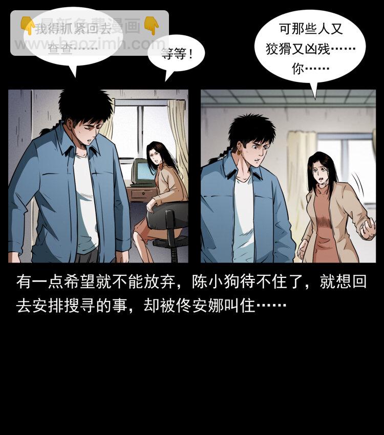 幽冥詭匠 - 409 囚徒陳小狗(2/2) - 5