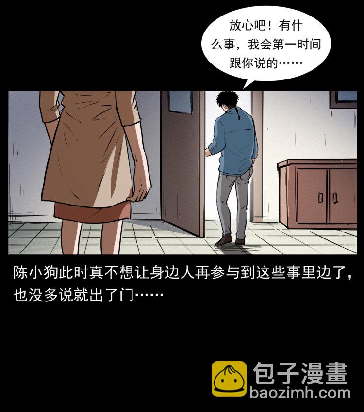幽冥詭匠 - 409 囚徒陳小狗(2/2) - 6