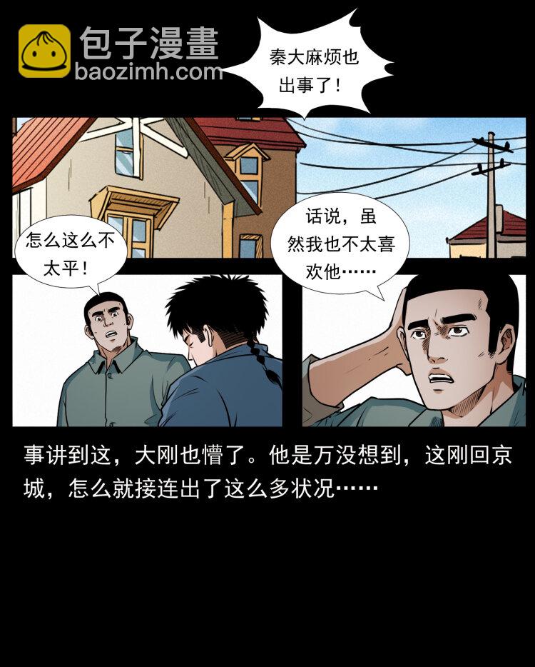 幽冥詭匠 - 409 囚徒陳小狗(2/2) - 7