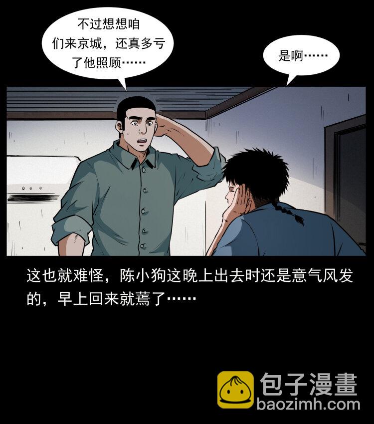 幽冥詭匠 - 409 囚徒陳小狗(2/2) - 1