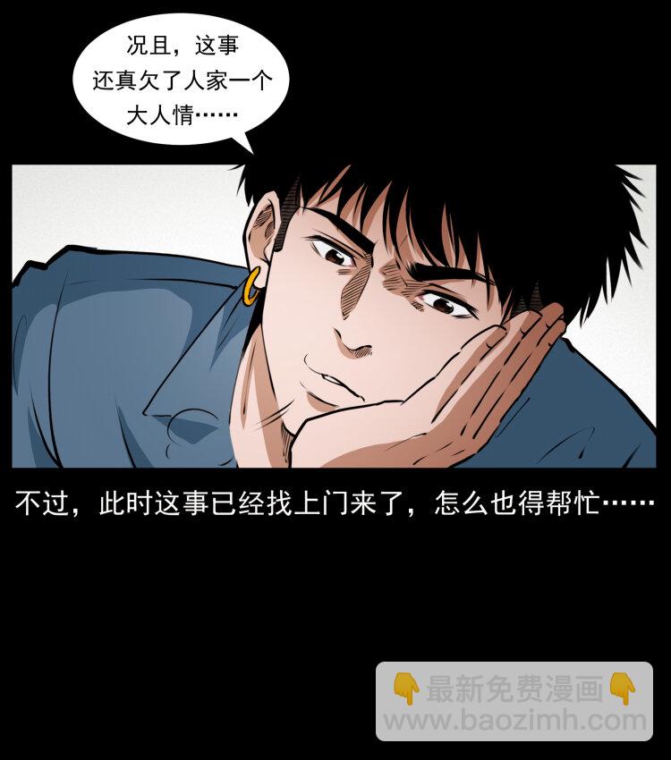 幽冥詭匠 - 409 囚徒陳小狗(2/2) - 3