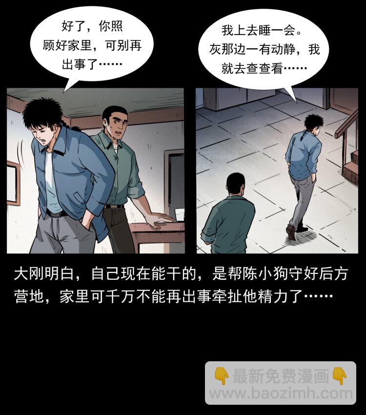 幽冥詭匠 - 409 囚徒陳小狗(2/2) - 4