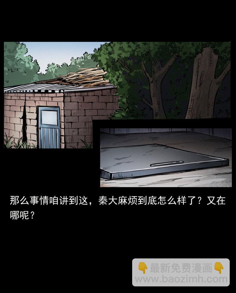 幽冥詭匠 - 409 囚徒陳小狗(2/2) - 5