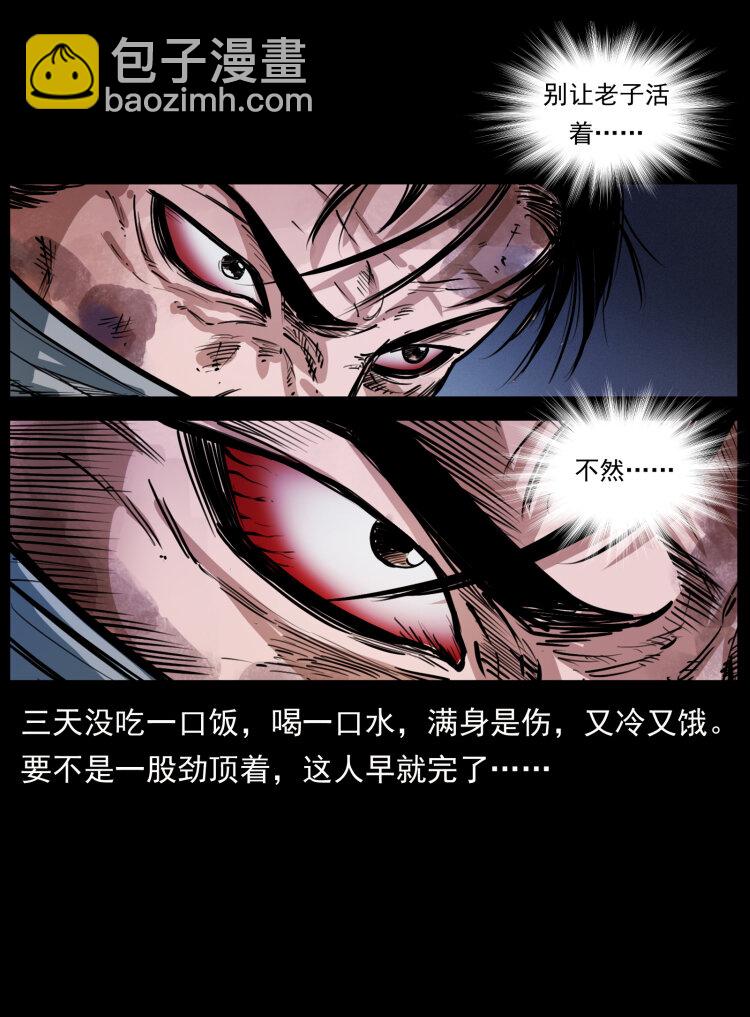 幽冥詭匠 - 409 囚徒陳小狗(2/2) - 7