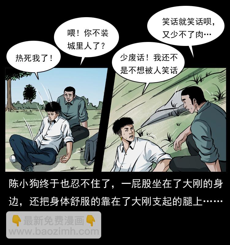 幽冥詭匠 - 042 進城嘍！(1/2) - 5