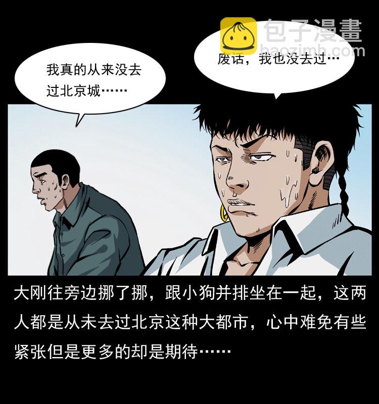 幽冥詭匠 - 042 進城嘍！(1/2) - 6