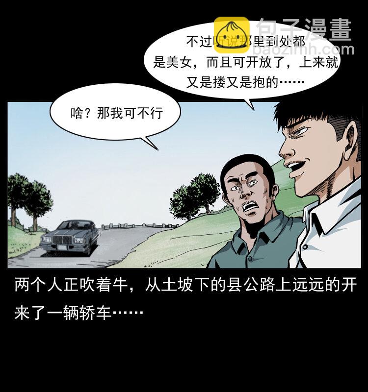 幽冥詭匠 - 042 進城嘍！(1/2) - 7