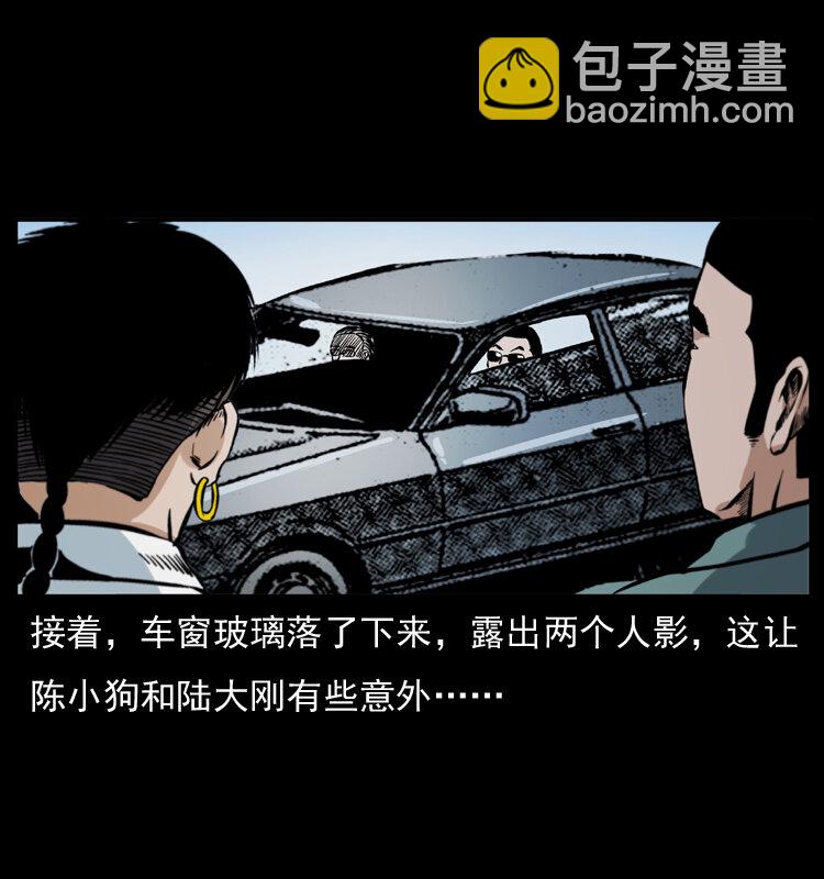 幽冥詭匠 - 042 進城嘍！(1/2) - 1