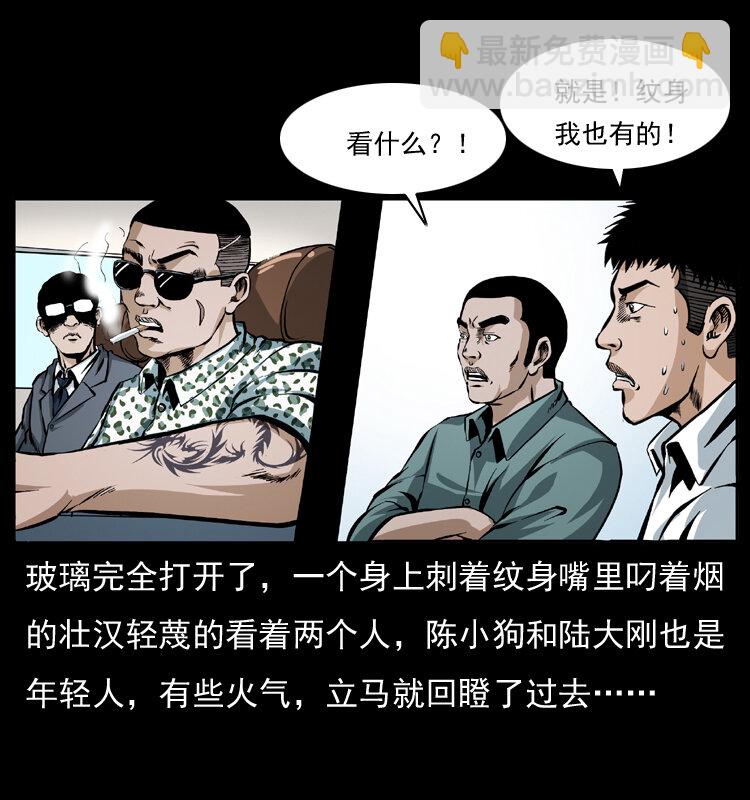 幽冥詭匠 - 042 進城嘍！(1/2) - 2