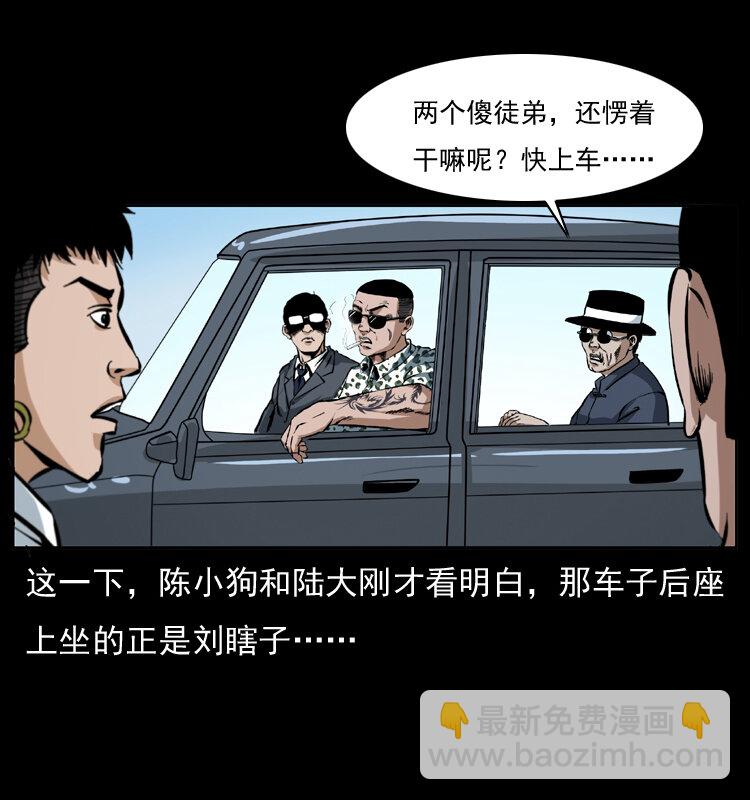 幽冥詭匠 - 042 進城嘍！(1/2) - 4